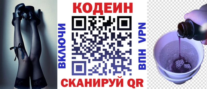 наркотики Орлов Кодеиновый сироп Lean напиток Lean (лин)